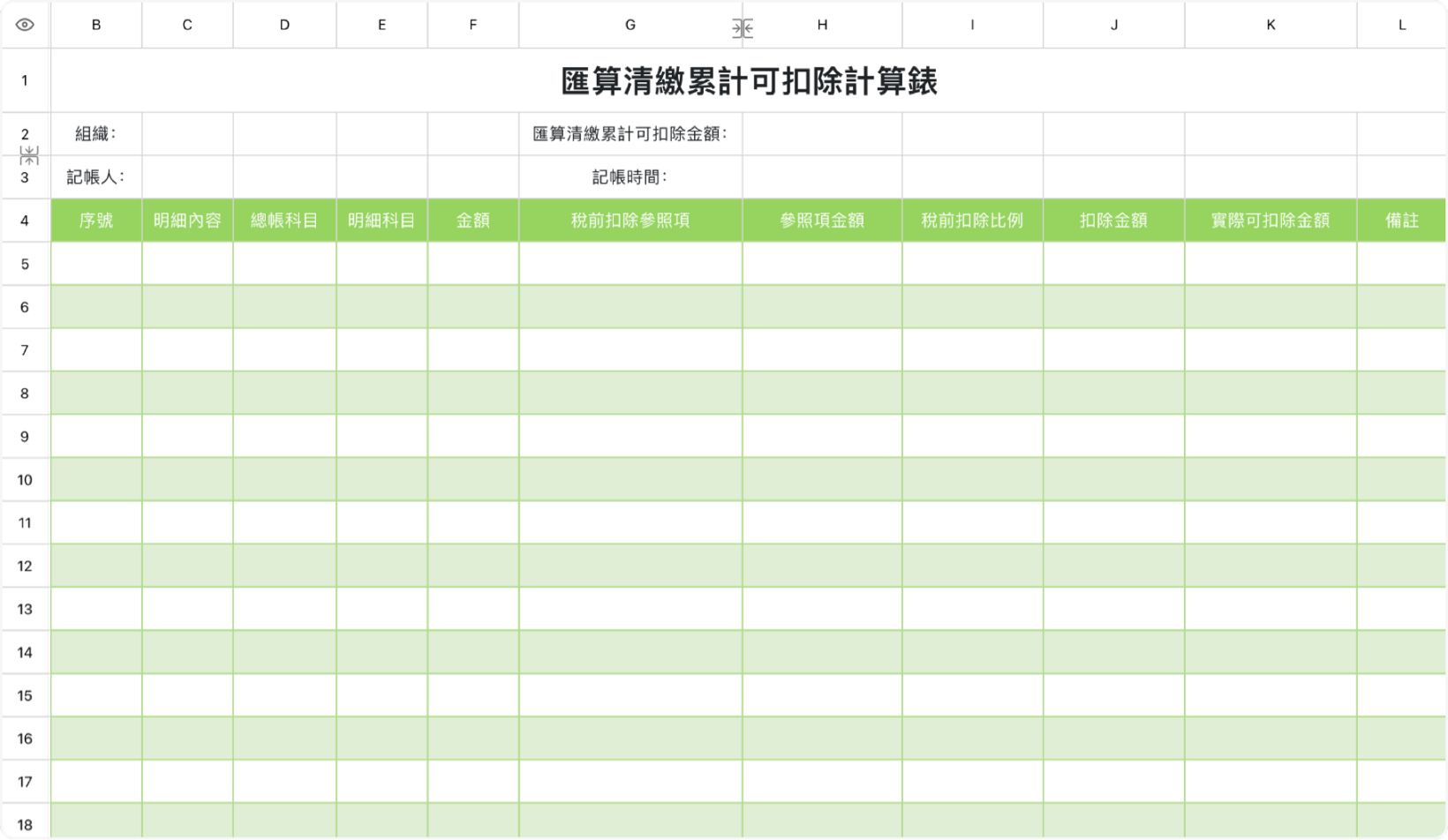 汇算清缴费用扣除计算表1
